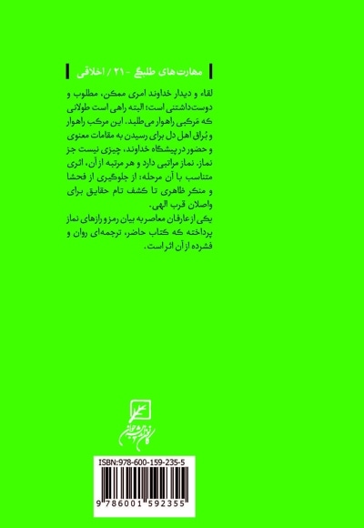 راز بندگی